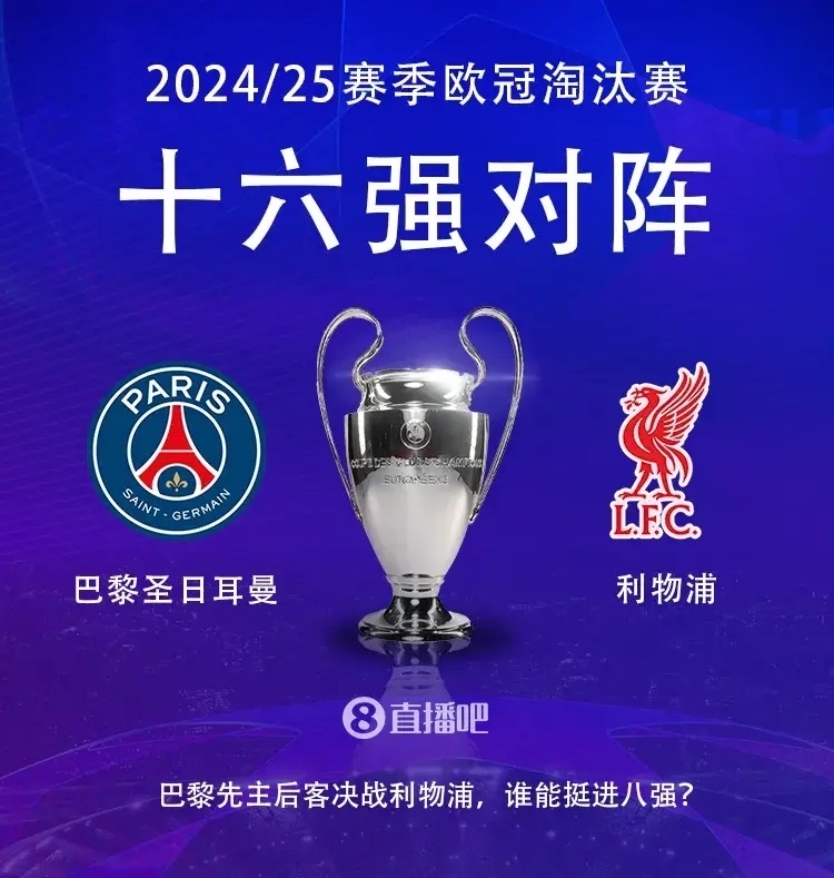 华体会体育app-巴黎强势横扫利物浦晋级半决赛，状态火热！